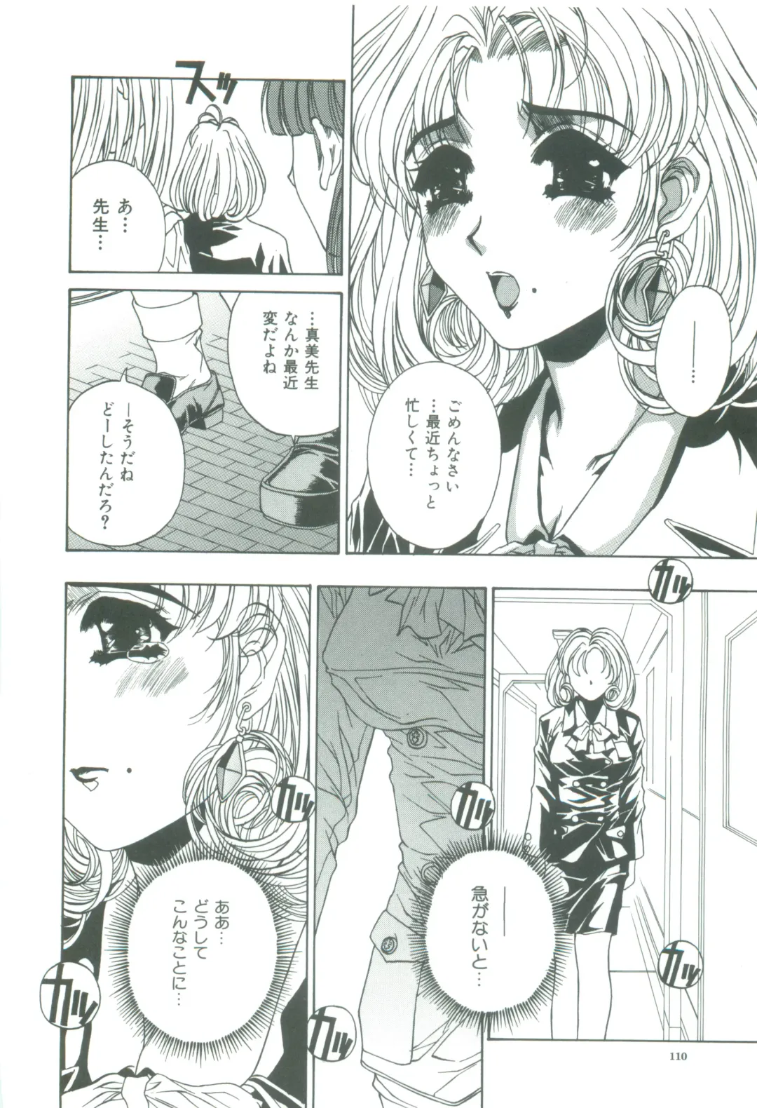 [Narita Kyousha] Mikkoku - Secret Information Fhentai - Page 112