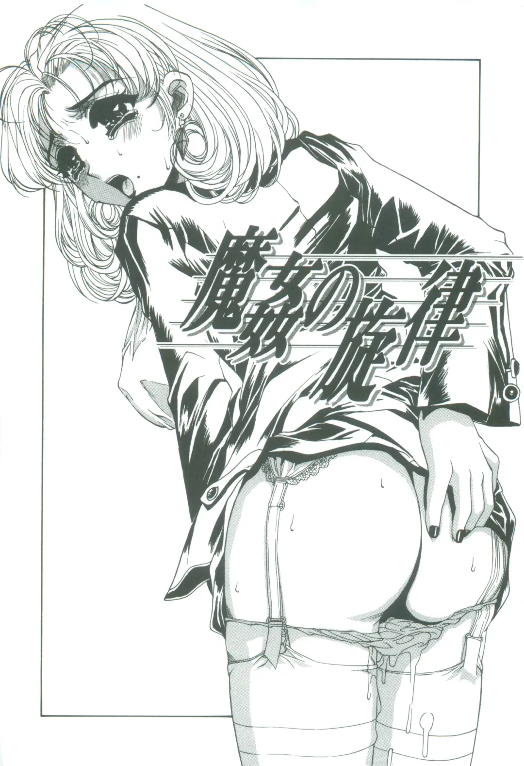 [Narita Kyousha] Mikkoku - Secret Information Fhentai - Page 114