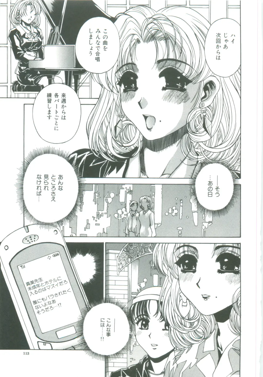 [Narita Kyousha] Mikkoku - Secret Information Fhentai - Page 115