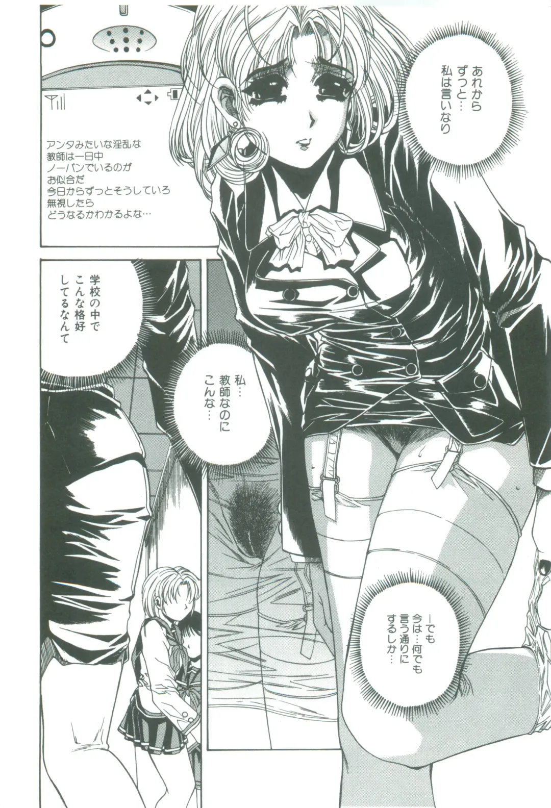 [Narita Kyousha] Mikkoku - Secret Information Fhentai - Page 116