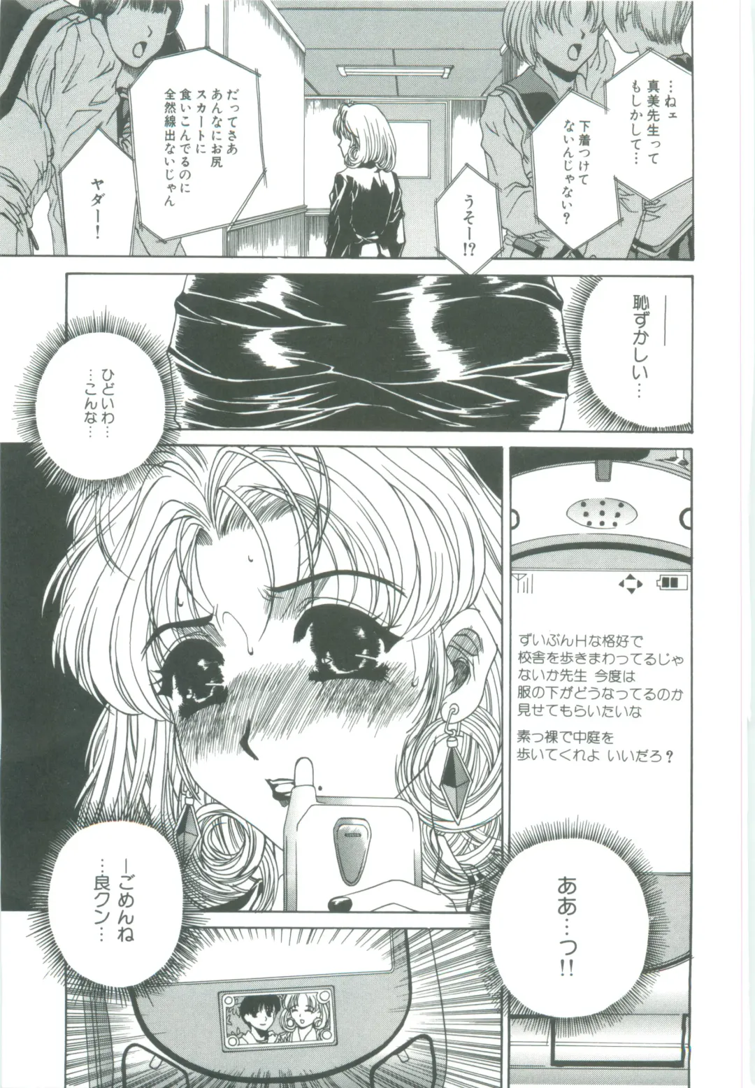 [Narita Kyousha] Mikkoku - Secret Information Fhentai - Page 117