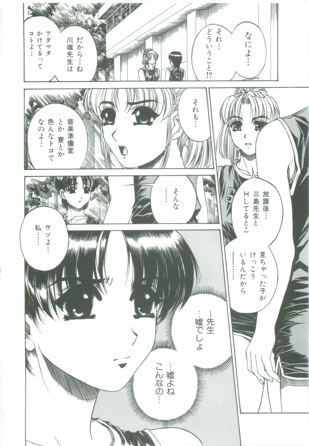 [Narita Kyousha] Mikkoku - Secret Information Fhentai - Page 134