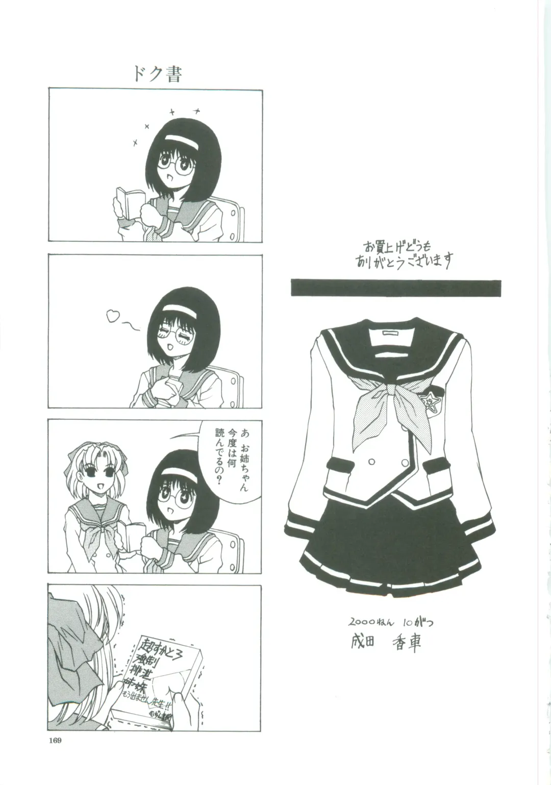 [Narita Kyousha] Mikkoku - Secret Information Fhentai - Page 171