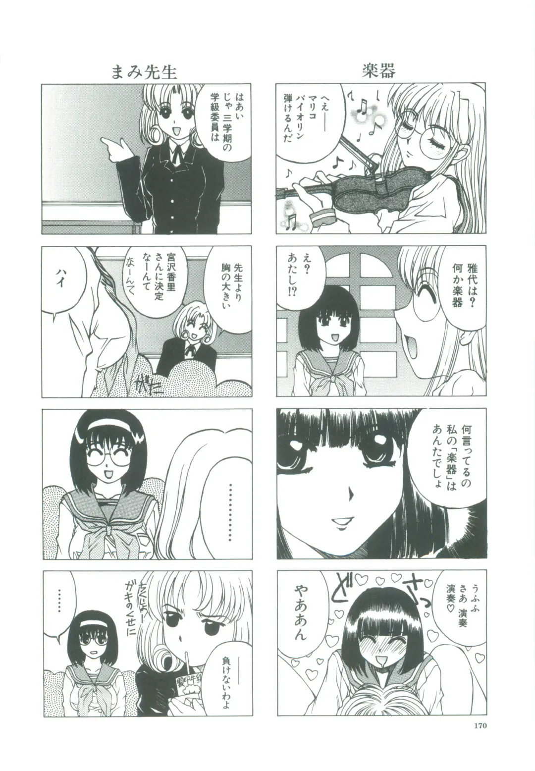 [Narita Kyousha] Mikkoku - Secret Information Fhentai - Page 172