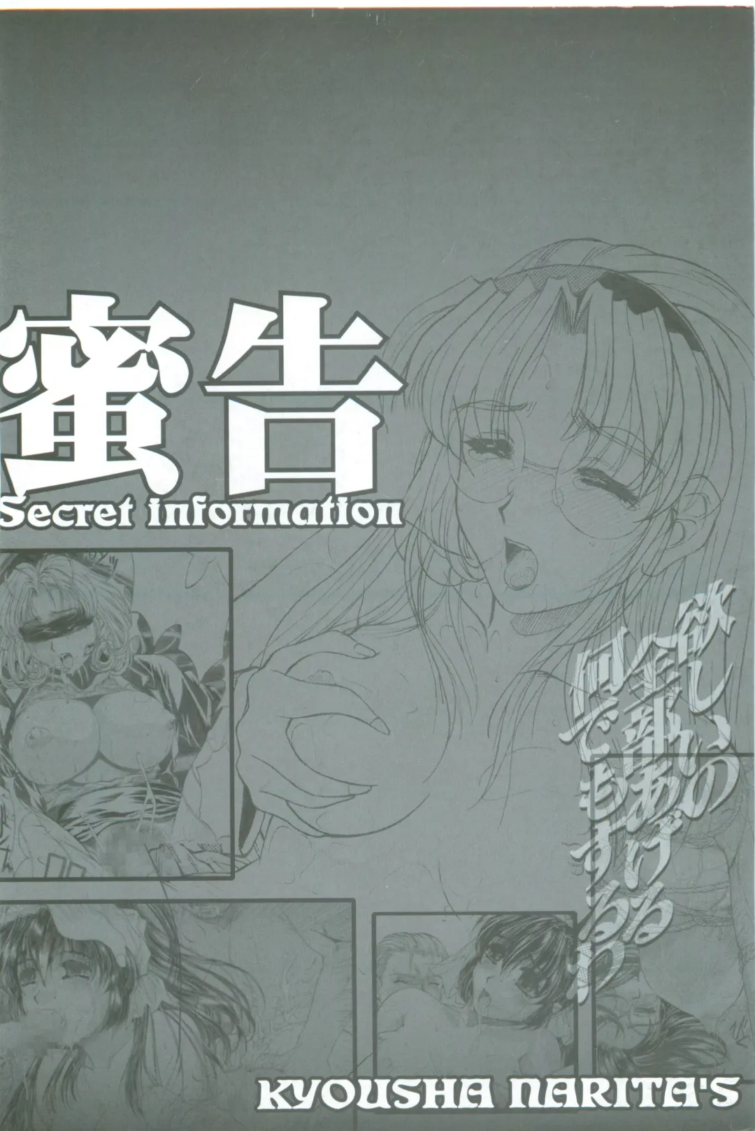 [Narita Kyousha] Mikkoku - Secret Information Fhentai - Page 175