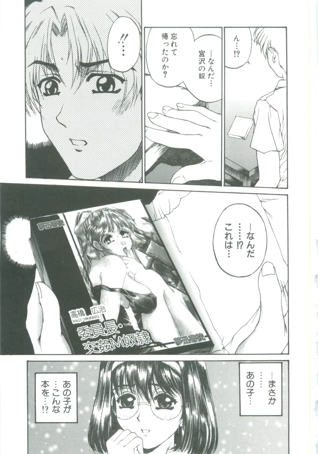 [Narita Kyousha] Mikkoku - Secret Information Fhentai - Page 33