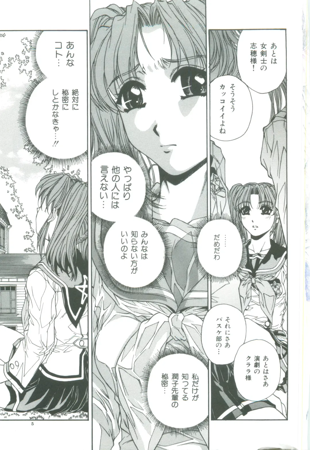 [Narita Kyousha] Mikkoku - Secret Information Fhentai - Page 7