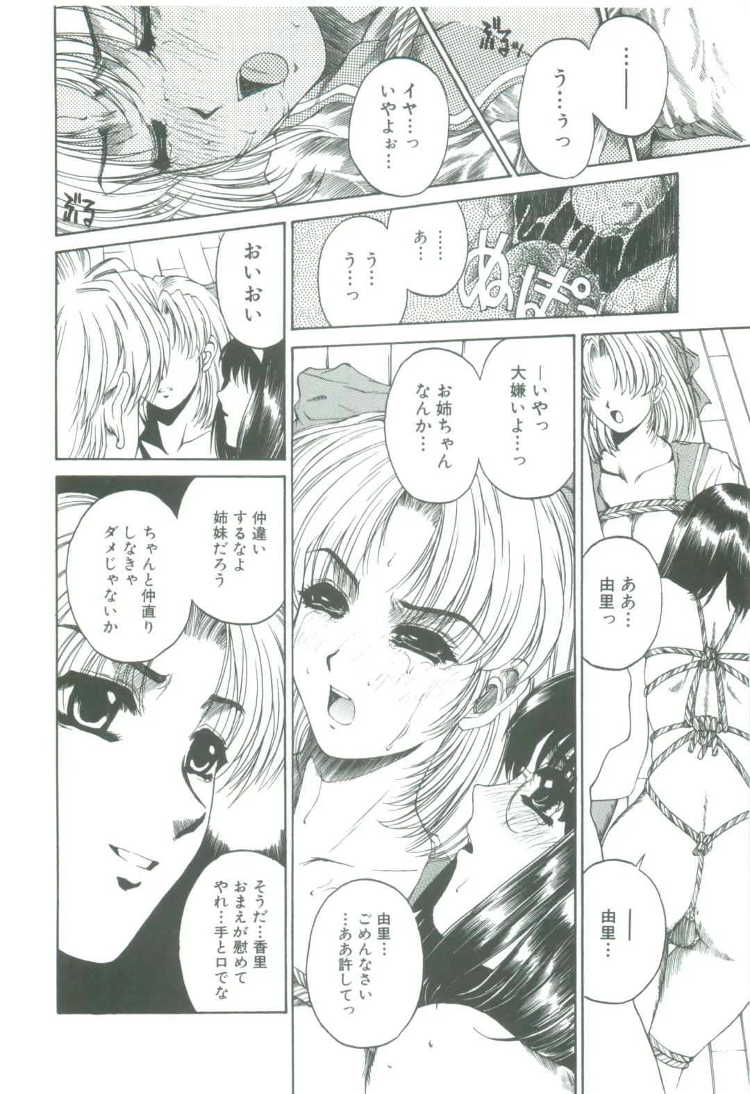 [Narita Kyousha] Mikkoku - Secret Information Fhentai - Page 74