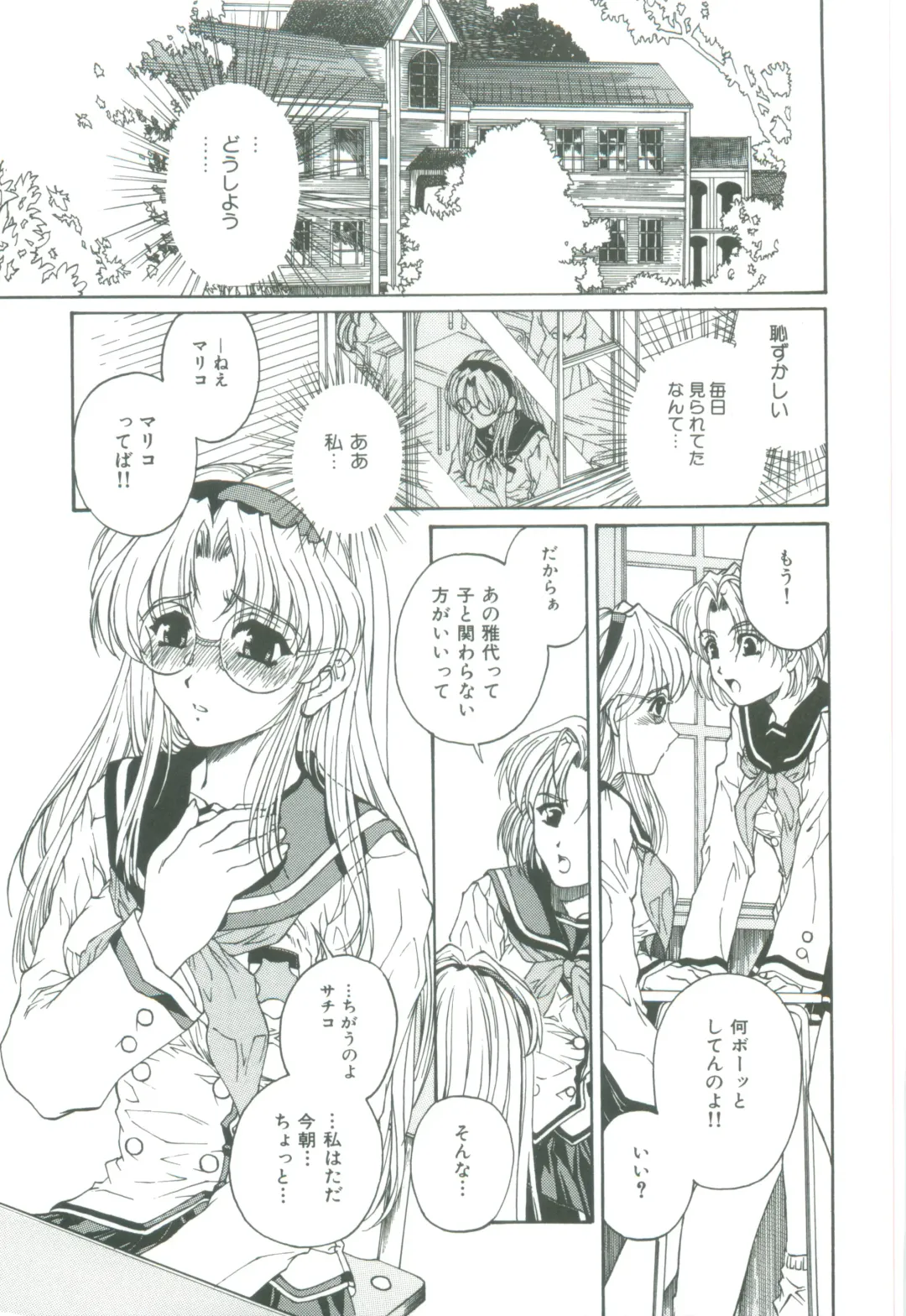 [Narita Kyousha] Mikkoku - Secret Information Fhentai - Page 93
