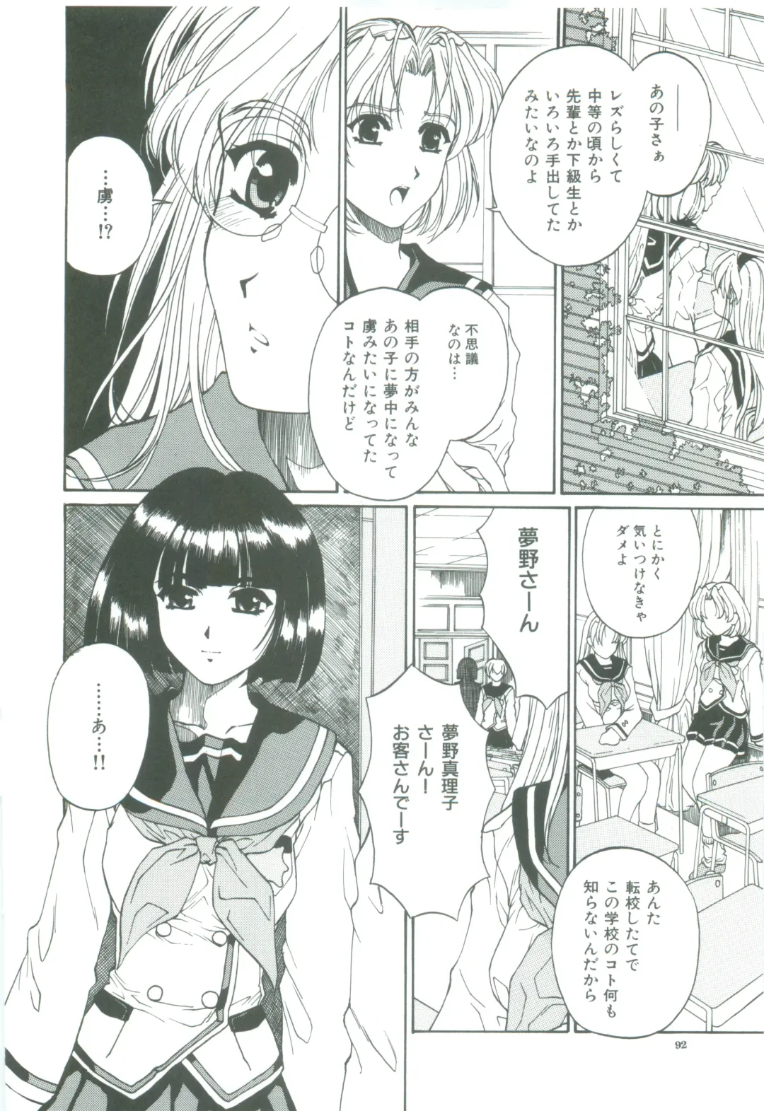 [Narita Kyousha] Mikkoku - Secret Information Fhentai - Page 94