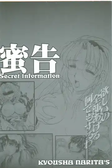 [Narita Kyousha] Mikkoku - Secret Information Fhentai - Page 175