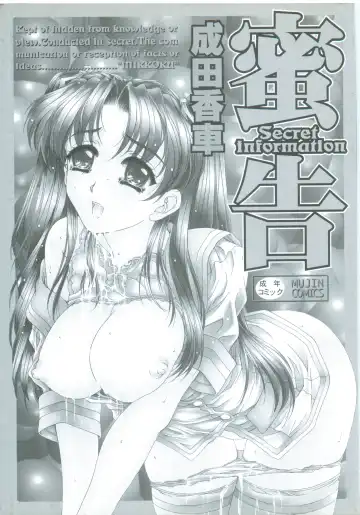 [Narita Kyousha] Mikkoku - Secret Information Fhentai - Page 4