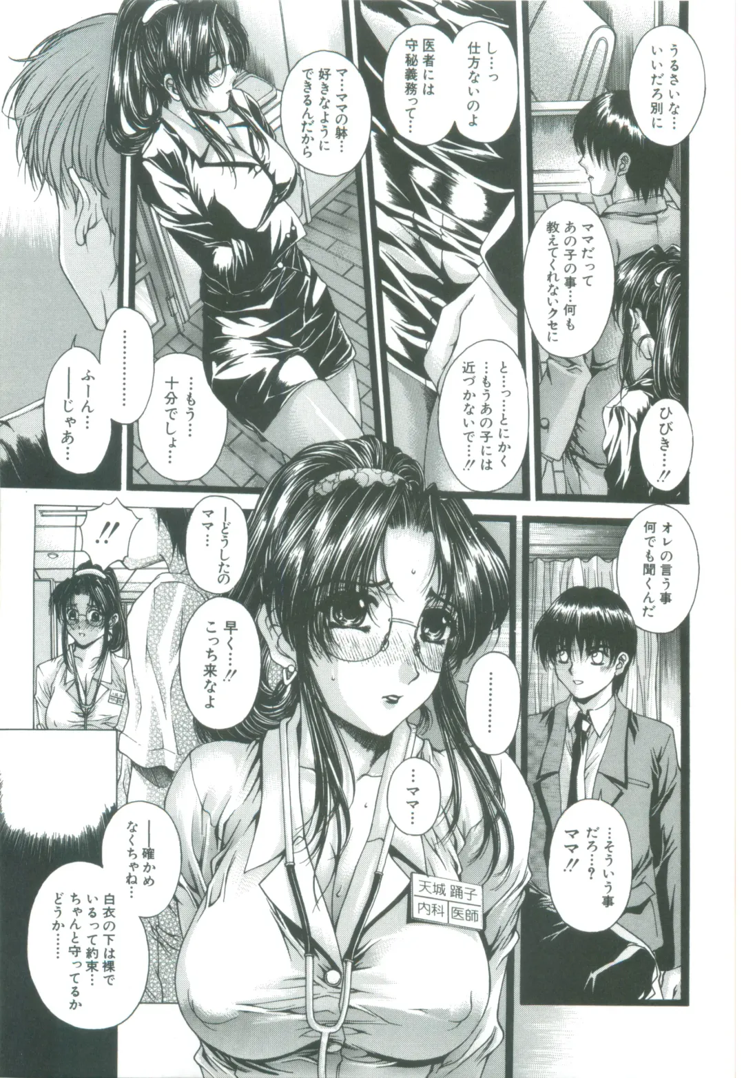 [Narita Kyousha] Kindan - Sonata of the prohibition Fhentai - Page 73