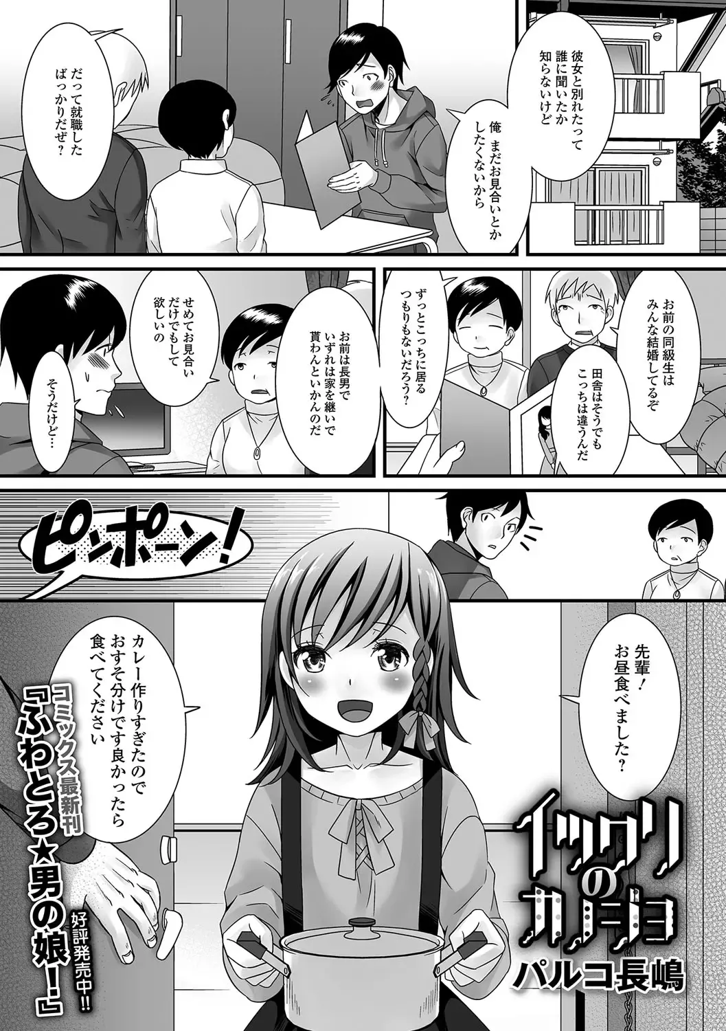 Gekkan Web Otoko no Ko-llection! S Vol. 12 Fhentai - Page 2
