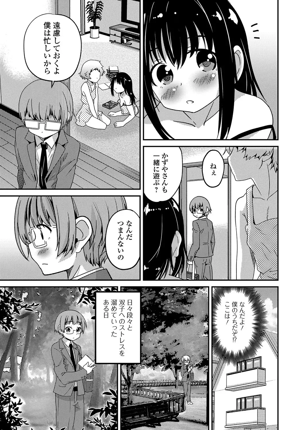 Gekkan Web Otoko no Ko-llection! S Vol. 12 Fhentai - Page 24
