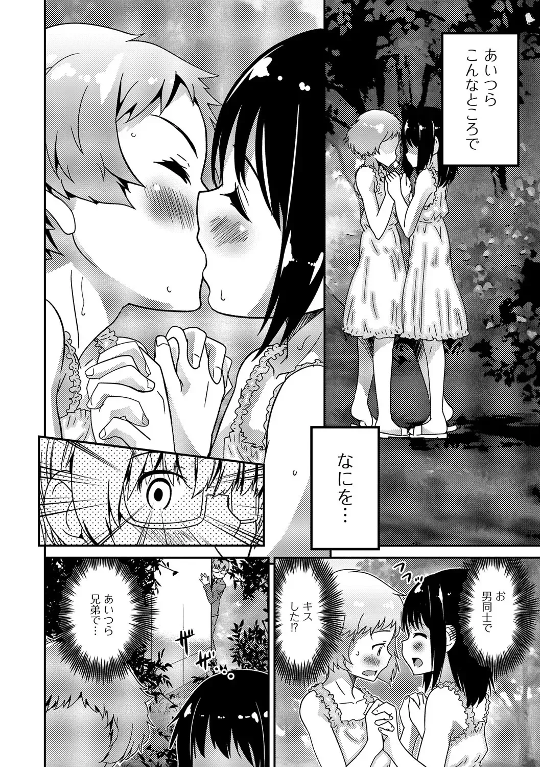 Gekkan Web Otoko no Ko-llection! S Vol. 12 Fhentai - Page 25