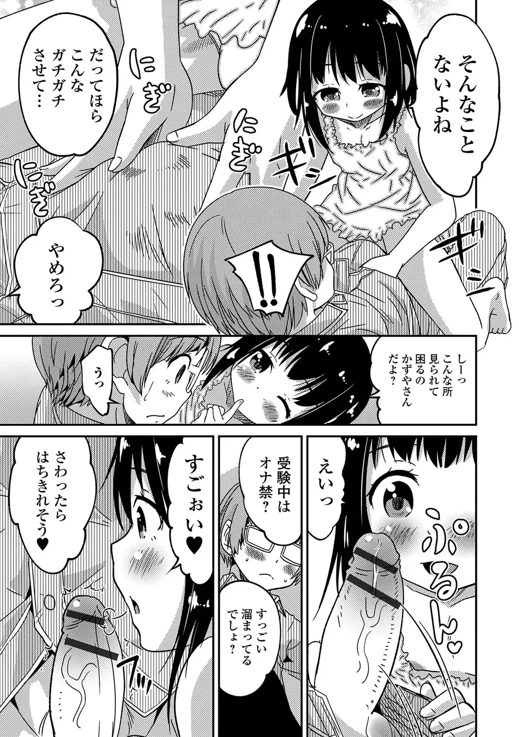 Gekkan Web Otoko no Ko-llection! S Vol. 12 Fhentai - Page 32