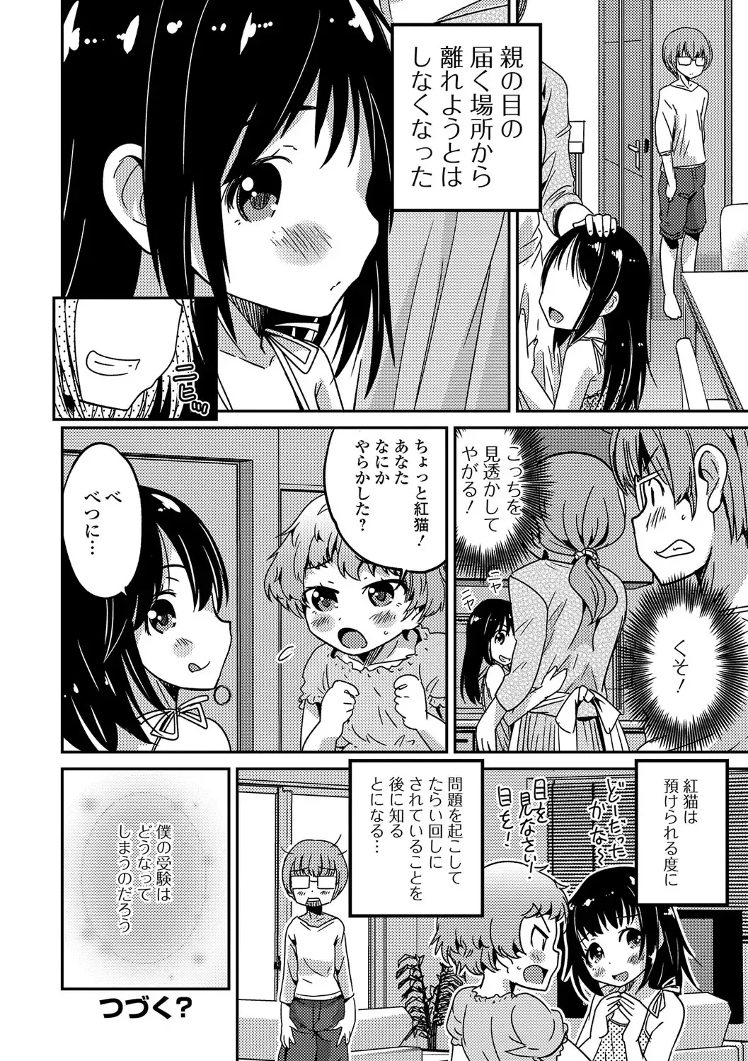 Gekkan Web Otoko no Ko-llection! S Vol. 12 Fhentai - Page 41