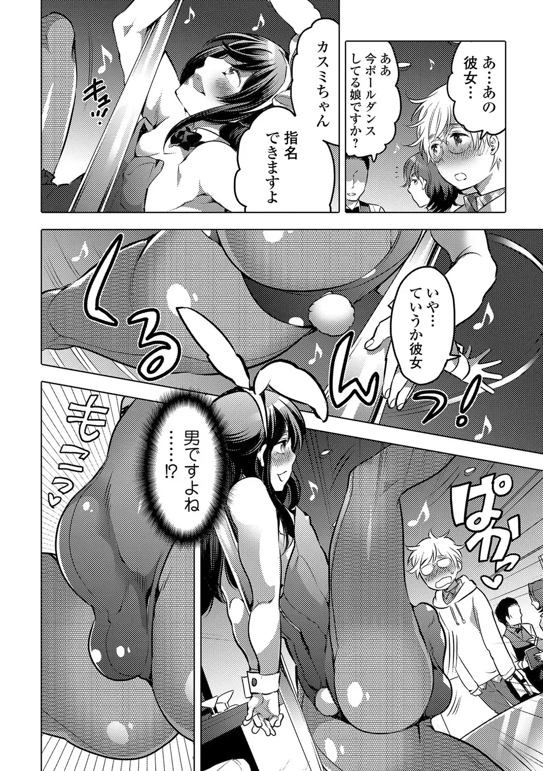 Gekkan Web Otoko no Ko-llection! S Vol. 12 Fhentai - Page 43