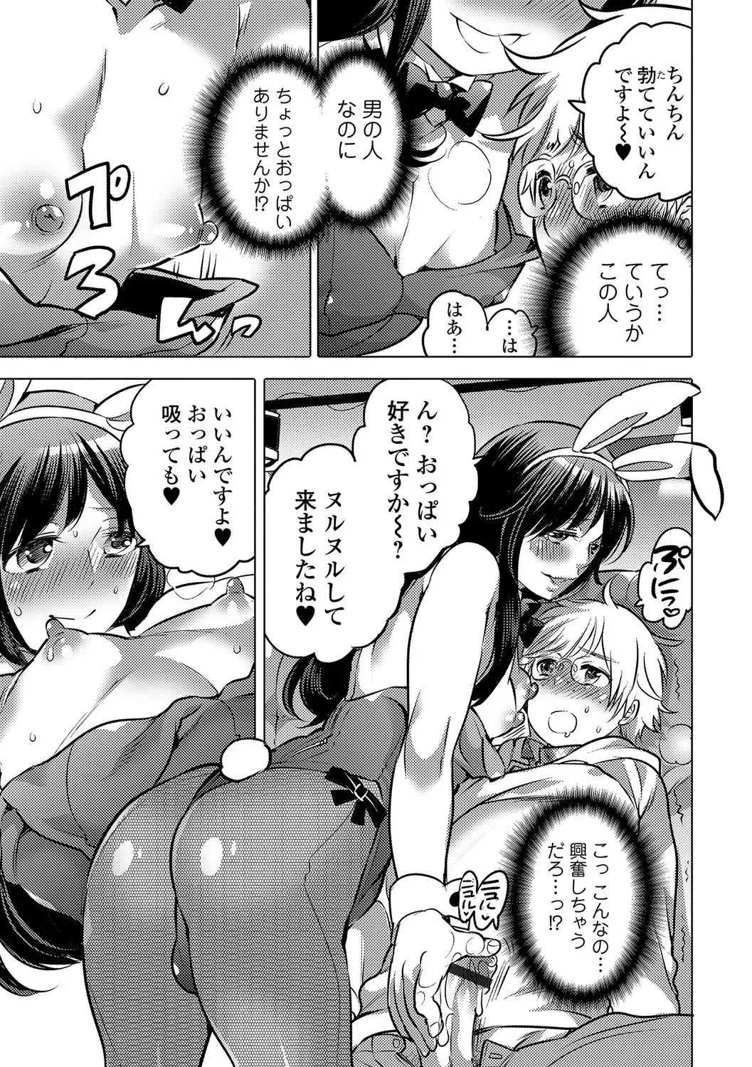 Gekkan Web Otoko no Ko-llection! S Vol. 12 Fhentai - Page 46