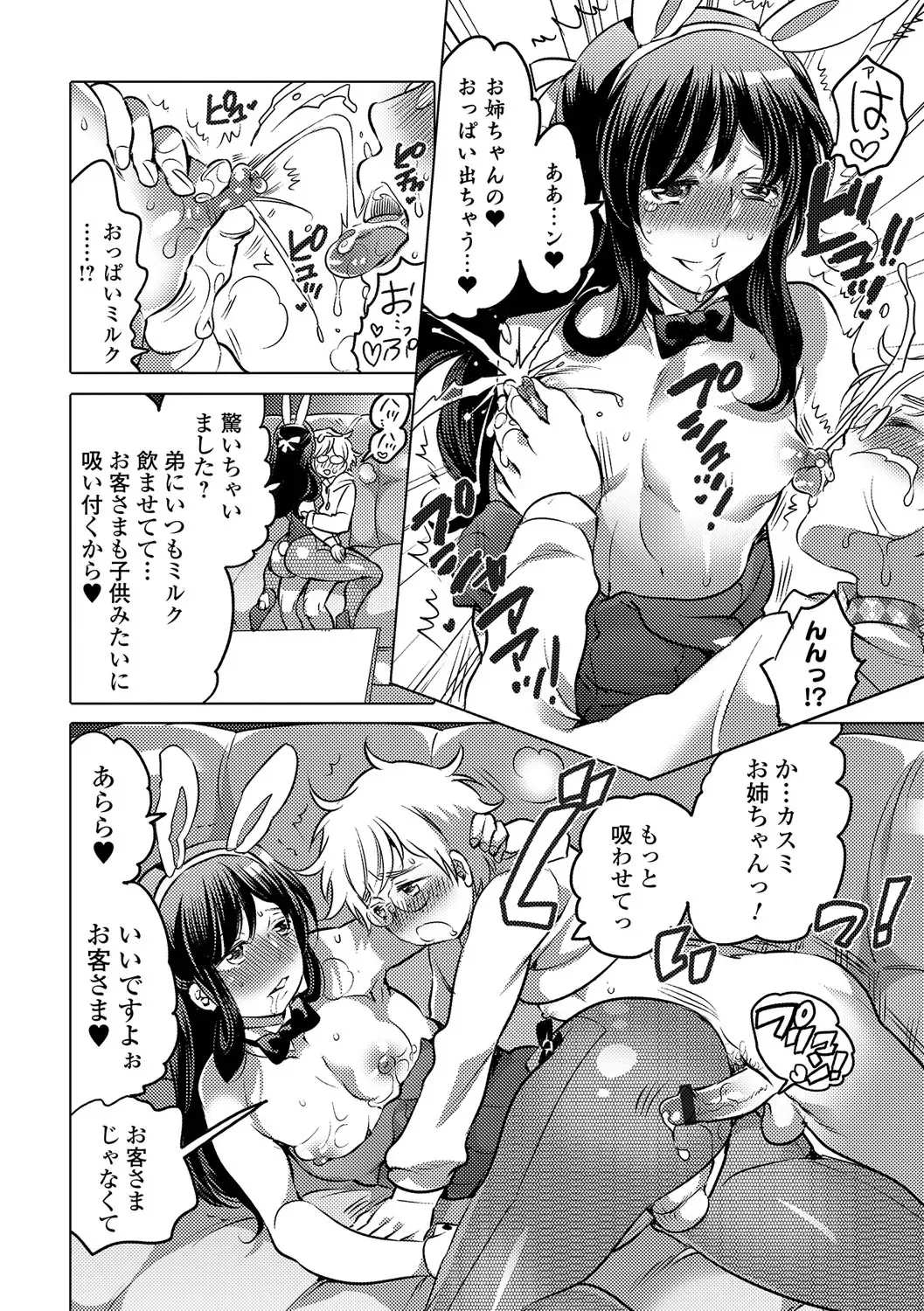 Gekkan Web Otoko no Ko-llection! S Vol. 12 Fhentai - Page 49