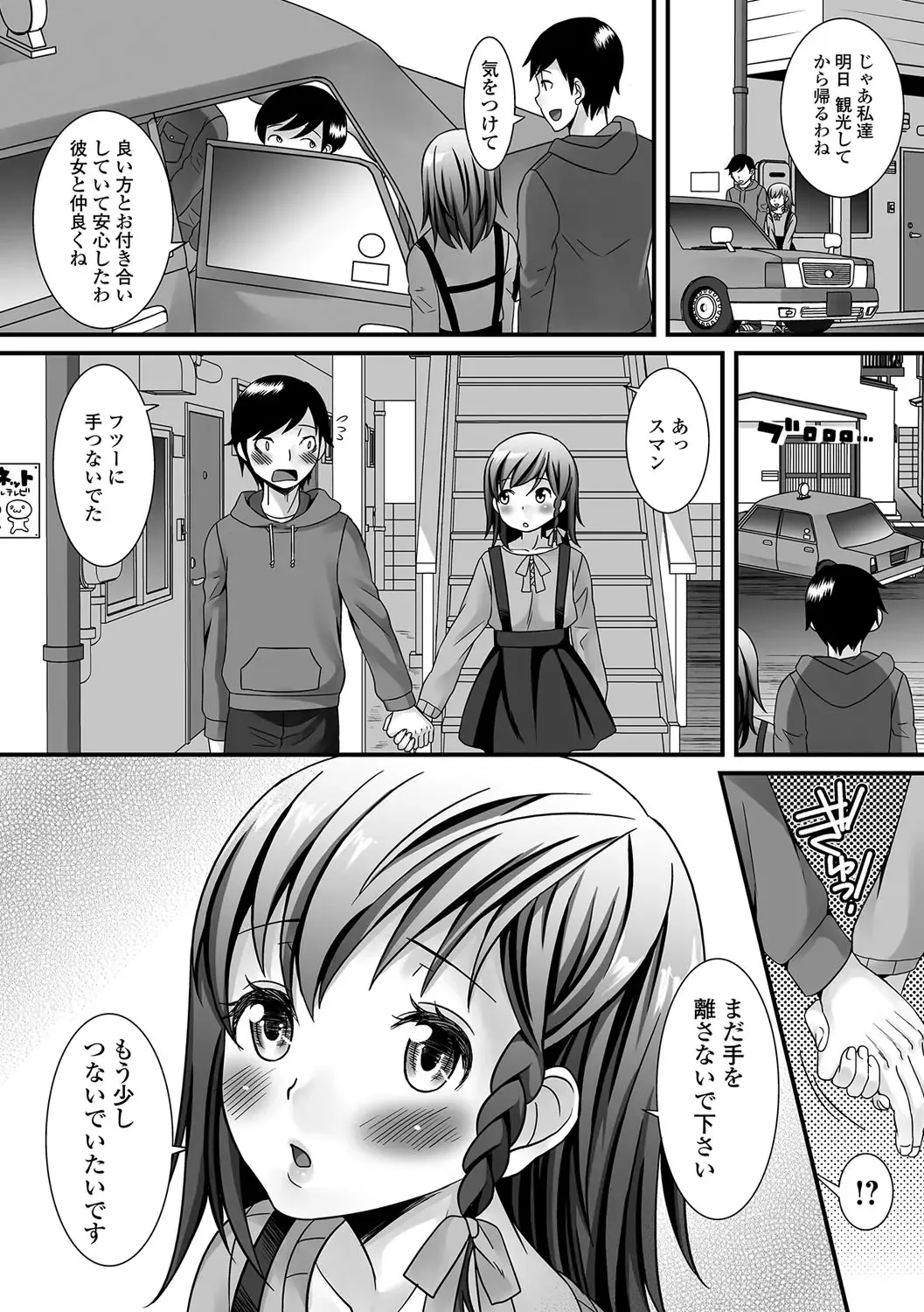 Gekkan Web Otoko no Ko-llection! S Vol. 12 Fhentai - Page 5