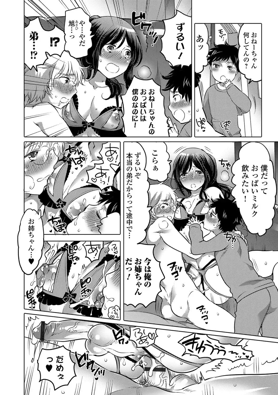 Gekkan Web Otoko no Ko-llection! S Vol. 12 Fhentai - Page 57