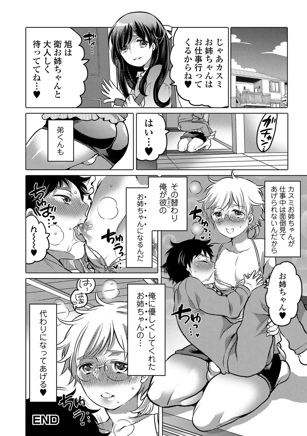 Gekkan Web Otoko no Ko-llection! S Vol. 12 Fhentai - Page 61