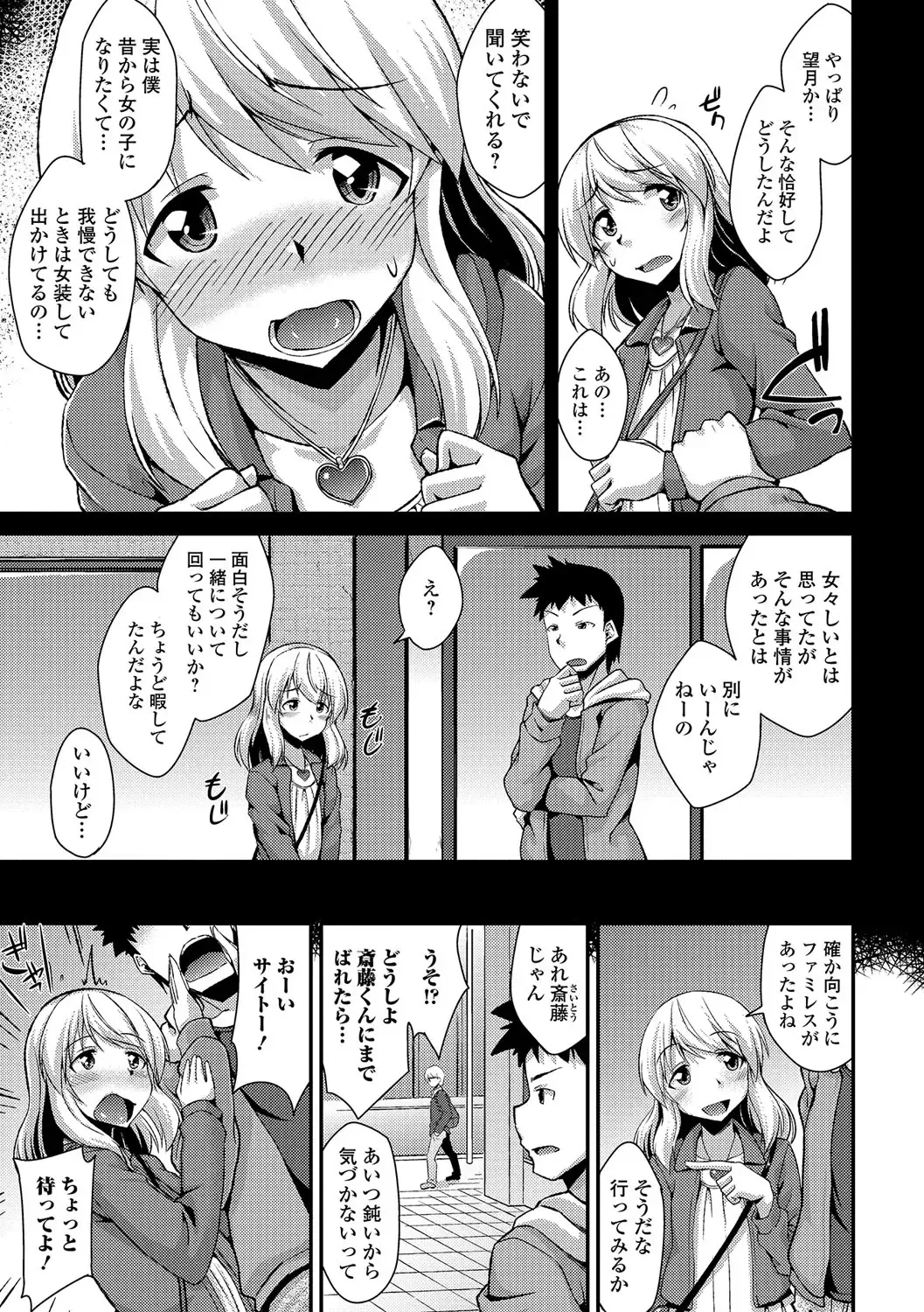 Gekkan Web Otoko no Ko-llection! S Vol. 12 Fhentai - Page 84