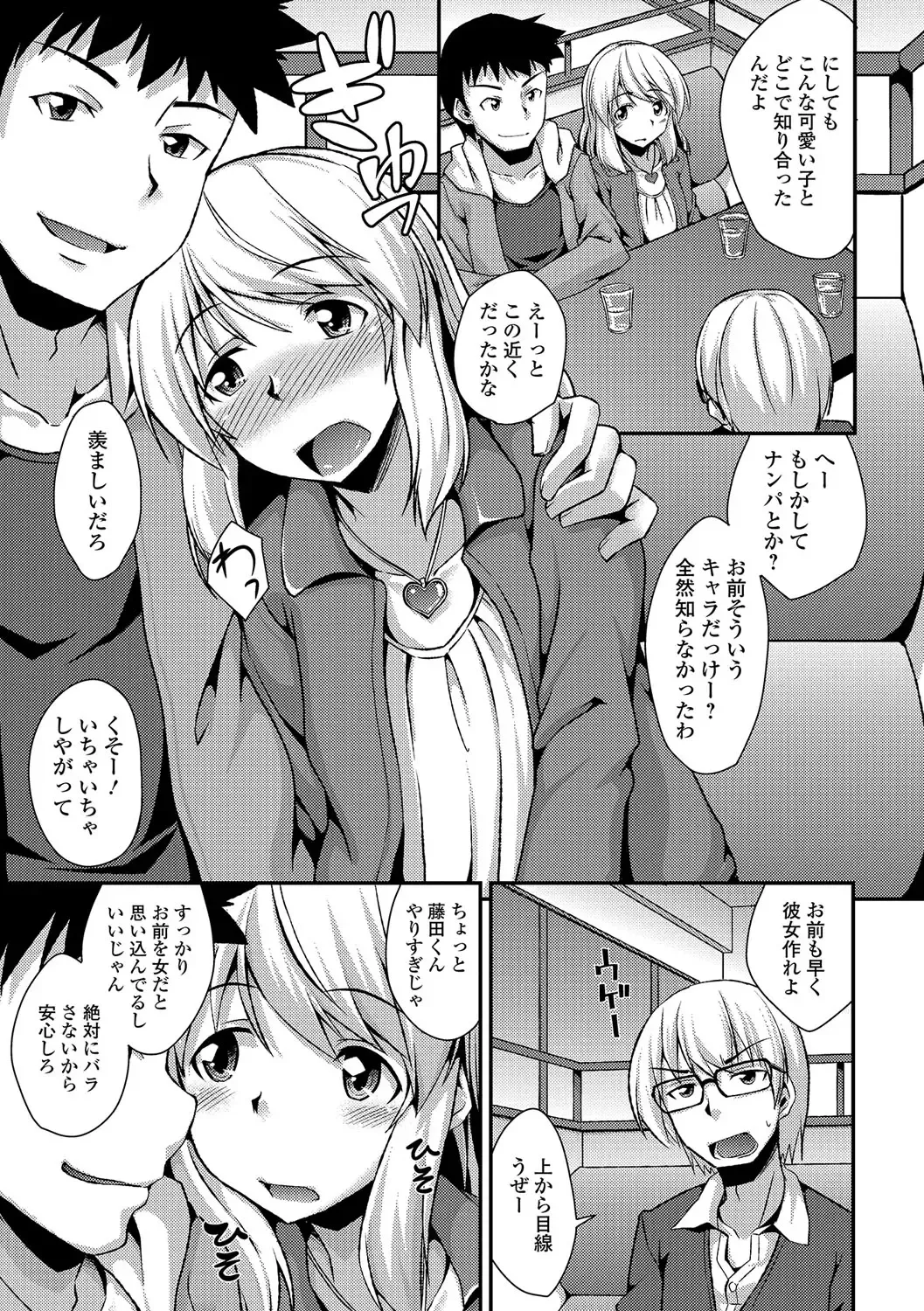 Gekkan Web Otoko no Ko-llection! S Vol. 12 Fhentai - Page 86