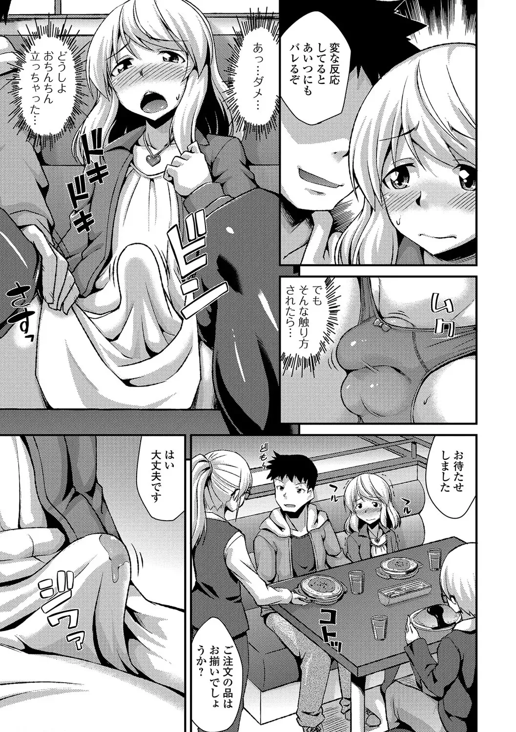 Gekkan Web Otoko no Ko-llection! S Vol. 12 Fhentai - Page 88