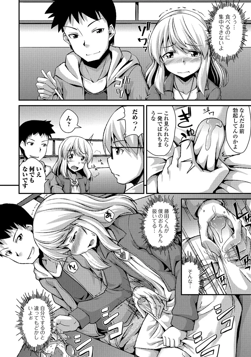 Gekkan Web Otoko no Ko-llection! S Vol. 12 Fhentai - Page 89