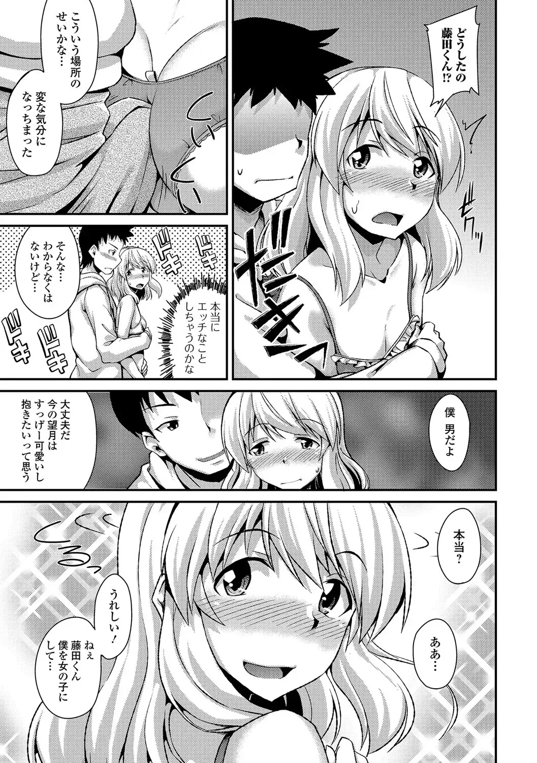 Gekkan Web Otoko no Ko-llection! S Vol. 12 Fhentai - Page 94