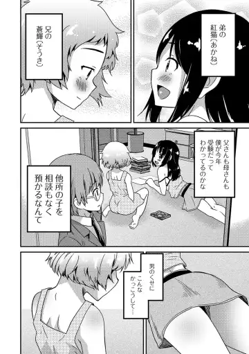 Gekkan Web Otoko no Ko-llection! S Vol. 12 Fhentai - Page 23