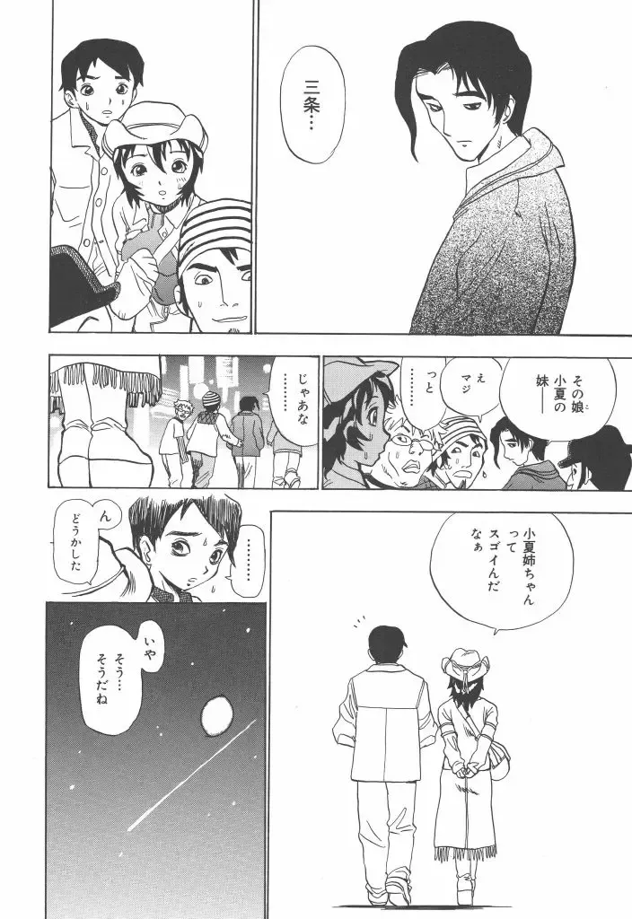 [Penicillin Xi] Panchii Fhentai - Page 105