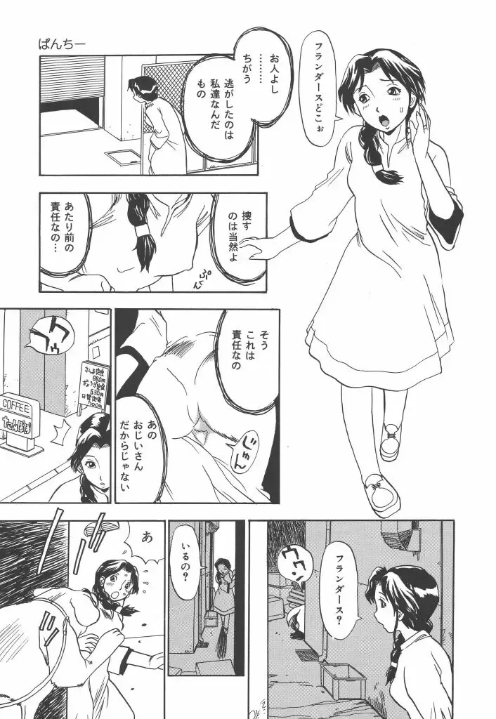 [Penicillin Xi] Panchii Fhentai - Page 137