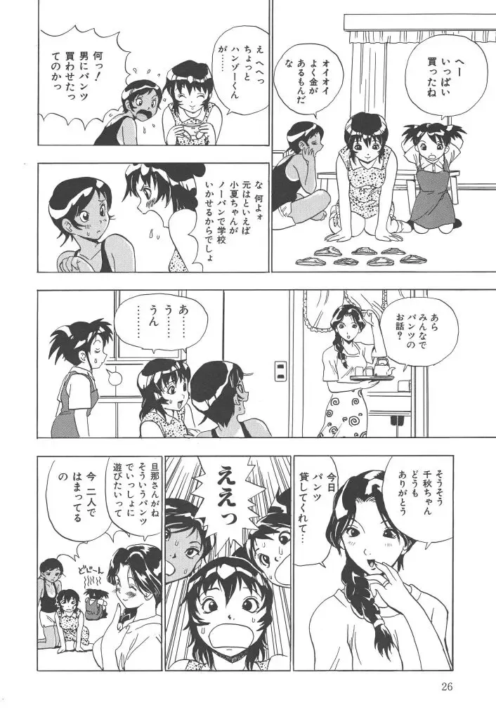 [Penicillin Xi] Panchii Fhentai - Page 26