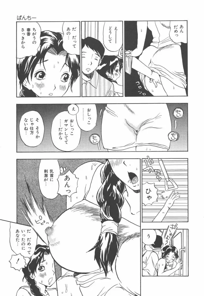 [Penicillin Xi] Panchii Fhentai - Page 73