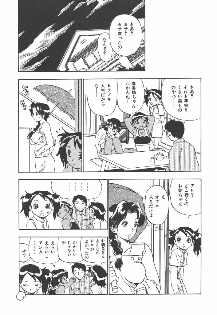 [Penicillin Xi] Panchii Fhentai - Page 85