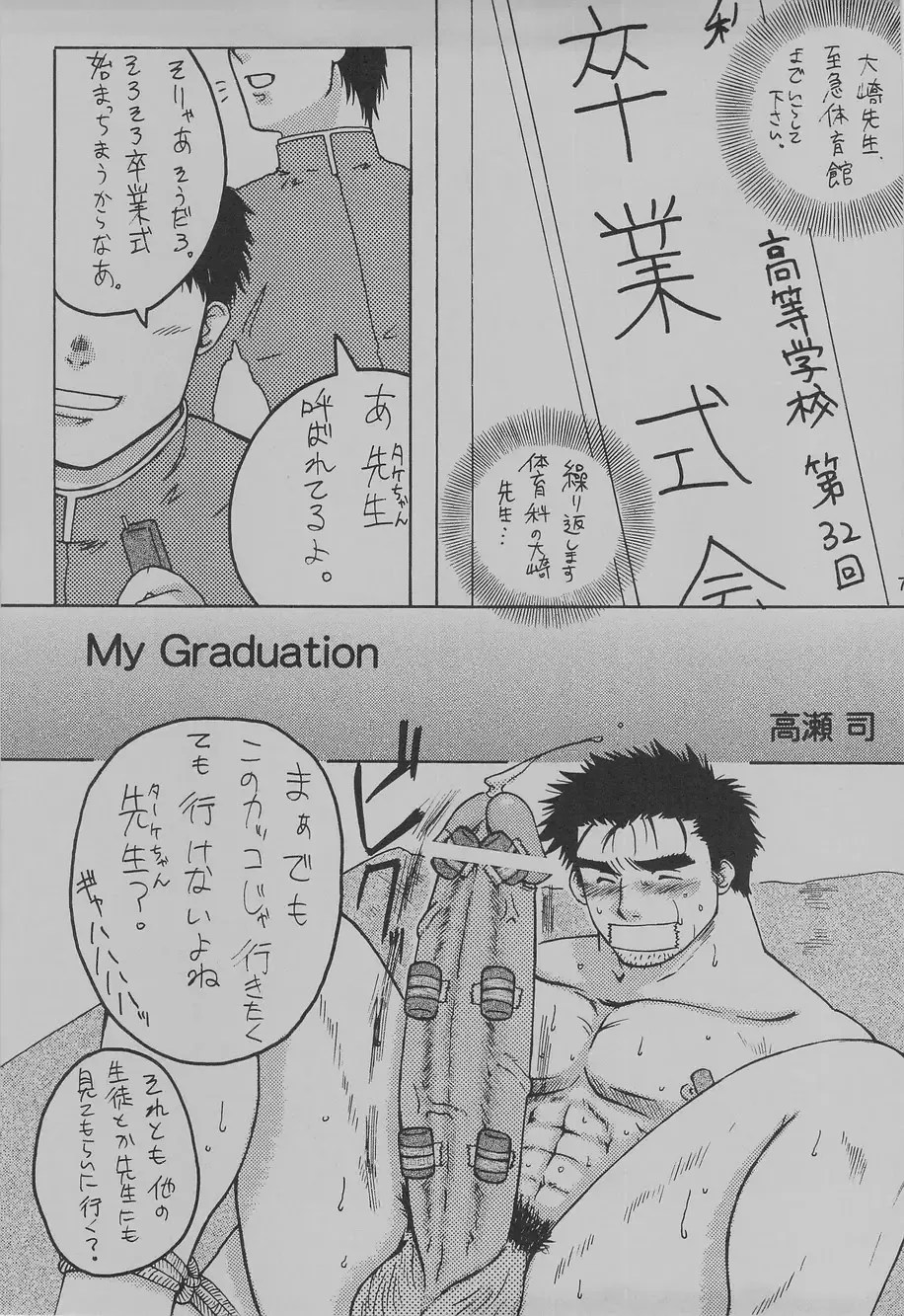 [Takase Tsukasa] Ka - it happened in the distant past Fhentai - Page 77