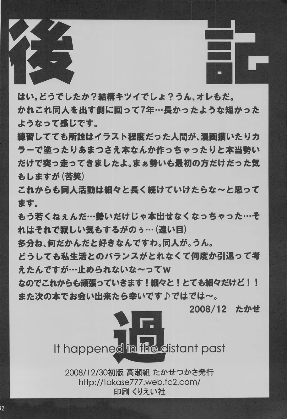 [Takase Tsukasa] Ka - it happened in the distant past Fhentai - Page 86