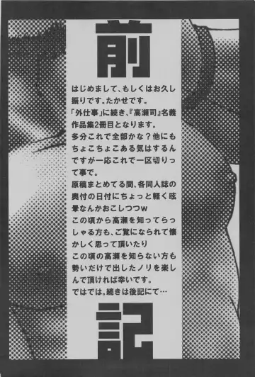 [Takase Tsukasa] Ka - it happened in the distant past Fhentai - Page 6