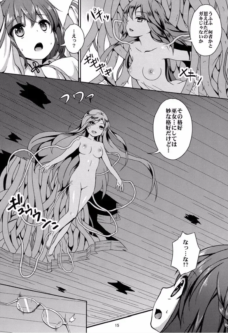 [Art Jam - Mitsumaro] Taneshizume no Miko Maki no Yon ~Torawareshi Miko~ Fhentai - Page 14