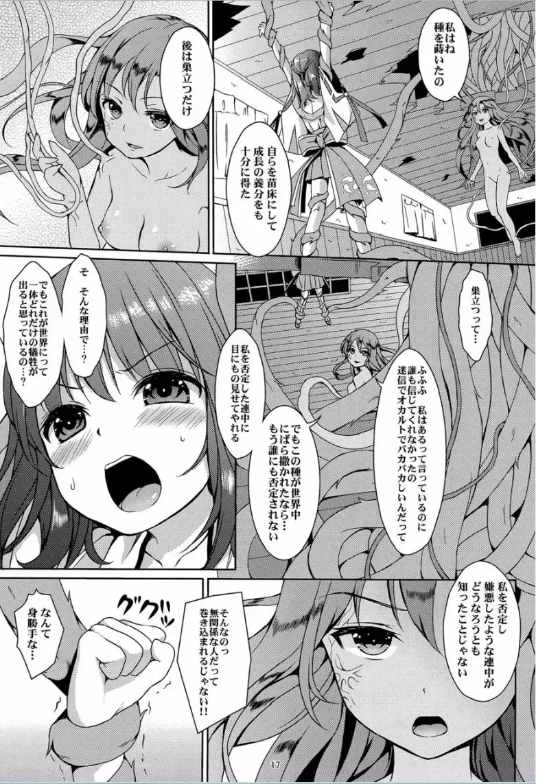 [Art Jam - Mitsumaro] Taneshizume no Miko Maki no Yon ~Torawareshi Miko~ Fhentai - Page 16