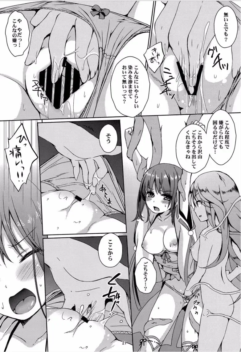 [Art Jam - Mitsumaro] Taneshizume no Miko Maki no Yon ~Torawareshi Miko~ Fhentai - Page 20