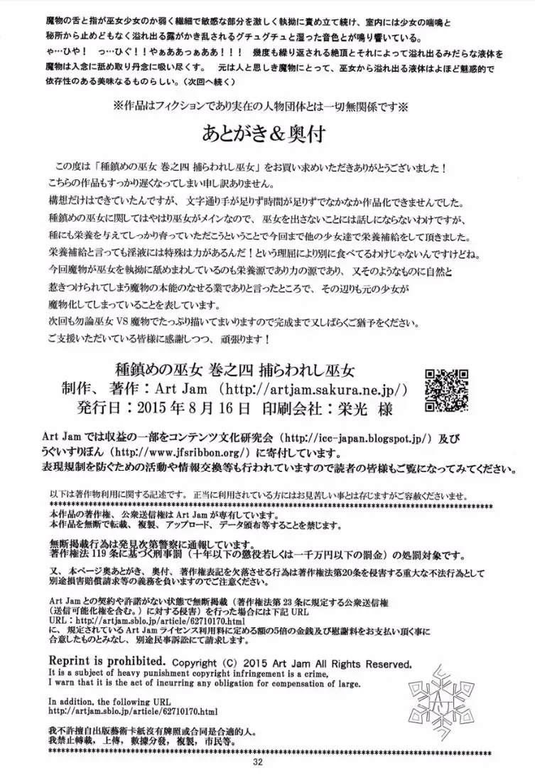[Art Jam - Mitsumaro] Taneshizume no Miko Maki no Yon ~Torawareshi Miko~ Fhentai - Page 31