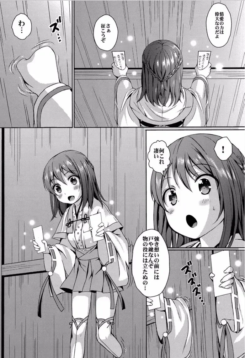 [Art Jam - Mitsumaro] Taneshizume no Miko Maki no Yon ~Torawareshi Miko~ Fhentai - Page 6