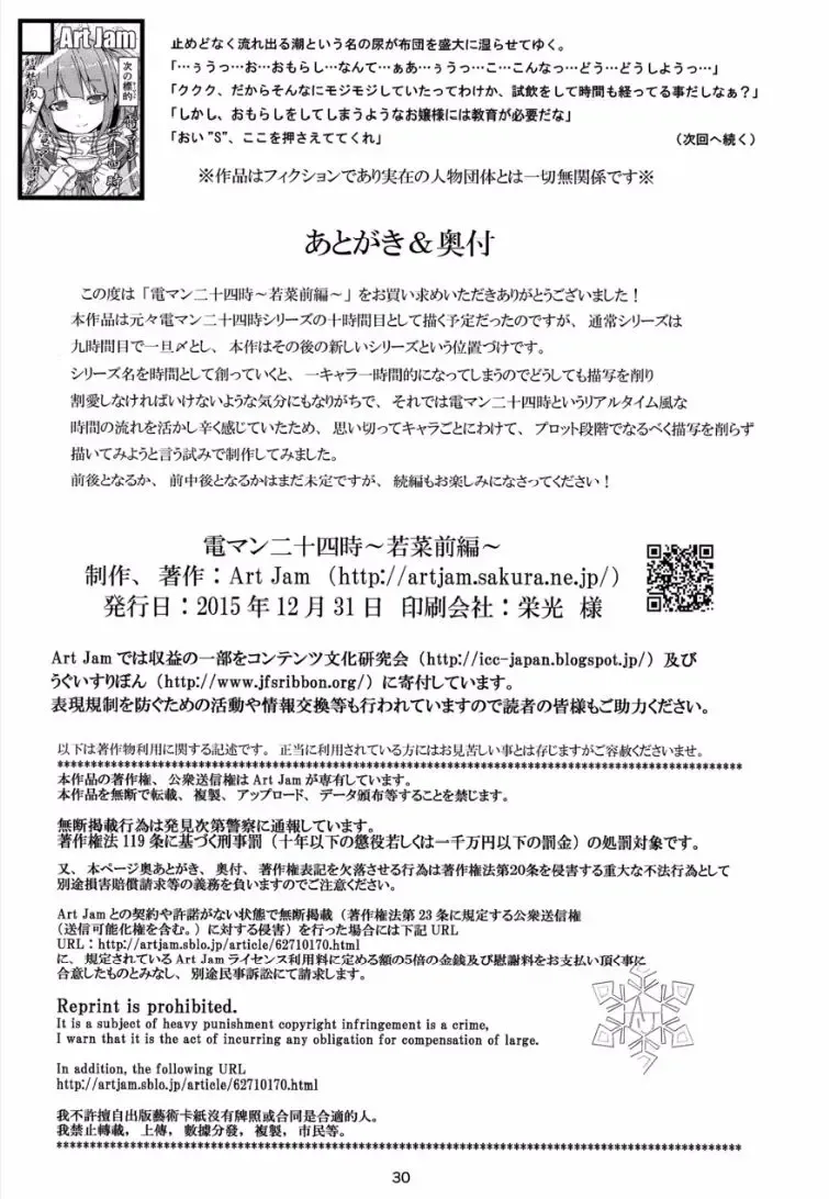 [Art Jam - Mitsumaro] Denman Nijuuyo-ji ~Wakana Zenpen~ Fhentai - Page 29