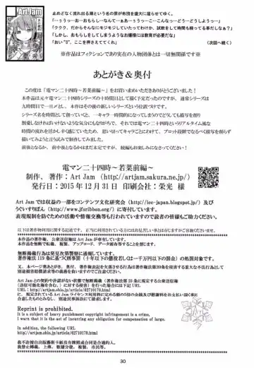 [Art Jam - Mitsumaro] Denman Nijuuyo-ji ~Wakana Zenpen~ Fhentai - Page 29