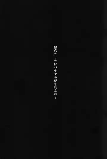 [Sakura] Kenbou Gorilla wa Banana no Yume o Miruka? Fhentai - Page 2